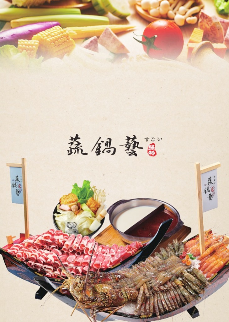 蔬鍋藝鍋物(龜山店)