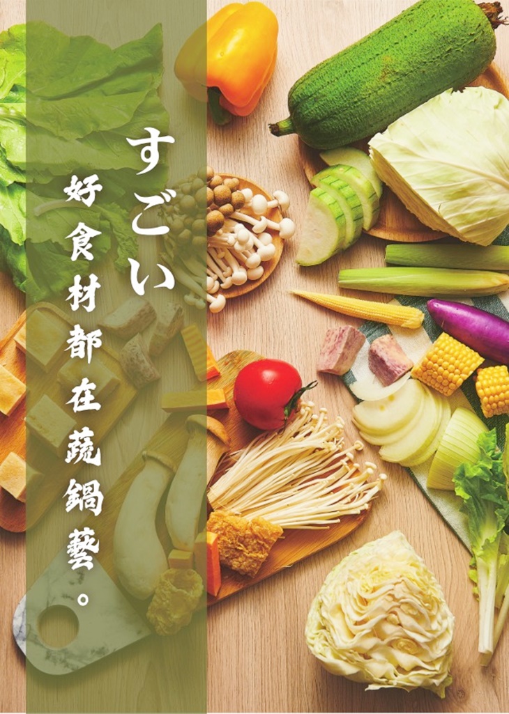 蔬鍋藝鍋物(龜山店)