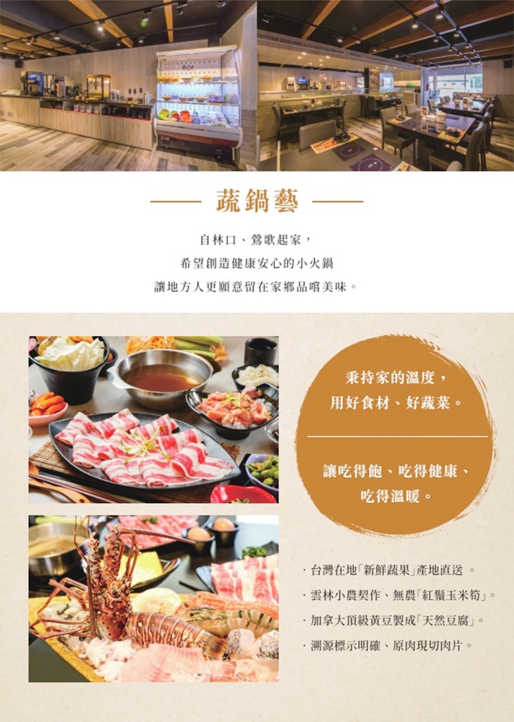 蔬鍋藝鍋物(龜山店)