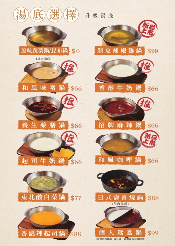 蔬鍋藝鍋物(龜山店)