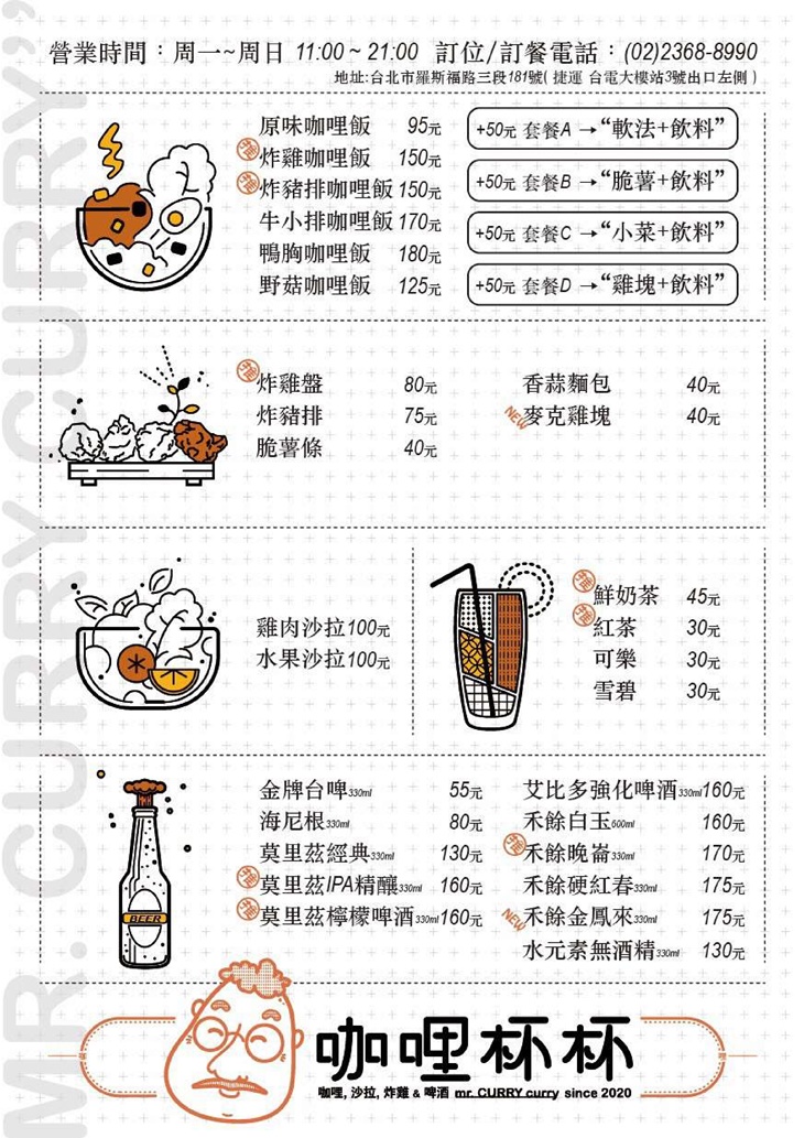 咖哩杯杯咖哩 菜單