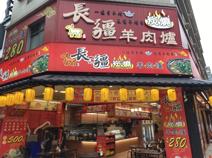 長疆羊肉爐(竹北店)環境