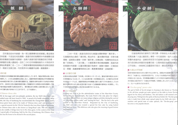 中外餅舖棋餅文創館(蓮潭店)　菜單