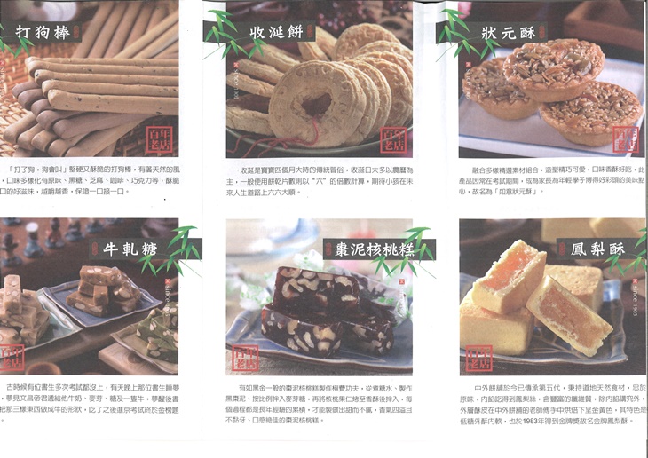 中外餅舖棋餅文創館(蓮潭店)　菜單