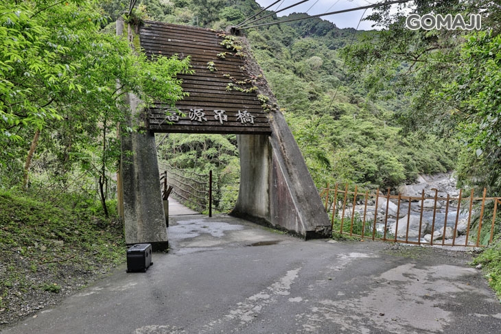 富源吊橋 