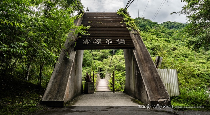 富源吊橋