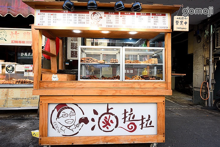滷拉拉冷滷(竹北店)