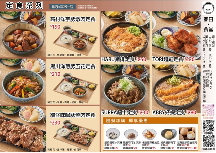 春日食堂菜單