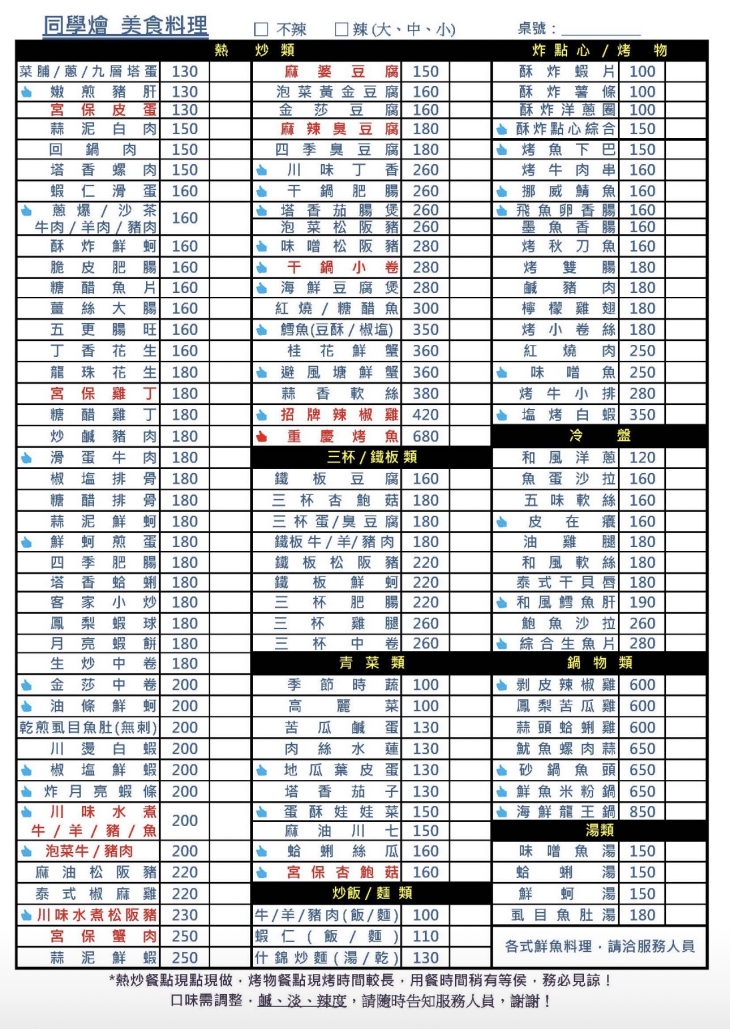 同學燴-台式、異國熱炒、燒烤、鍋物