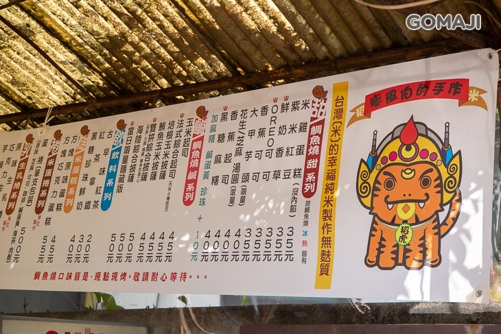 　稻虎＆膨風伯米鯛魚燒　