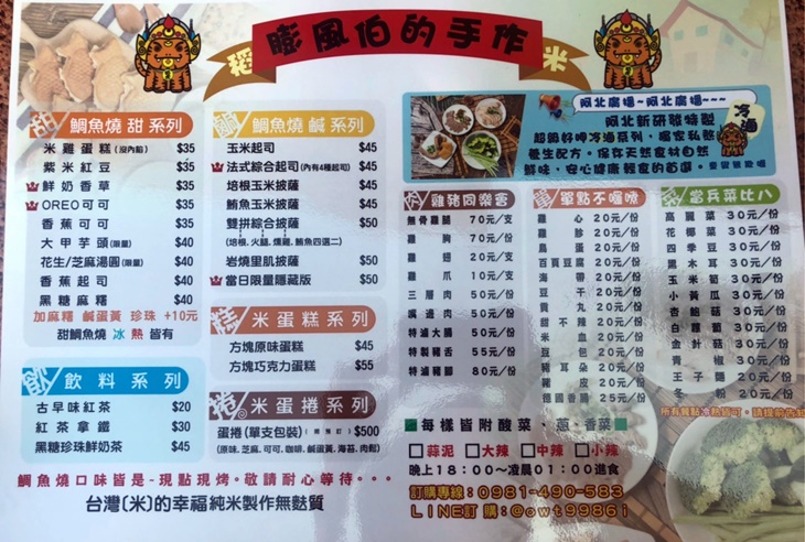 稻虎＆膨風伯米鯛魚燒 菜單