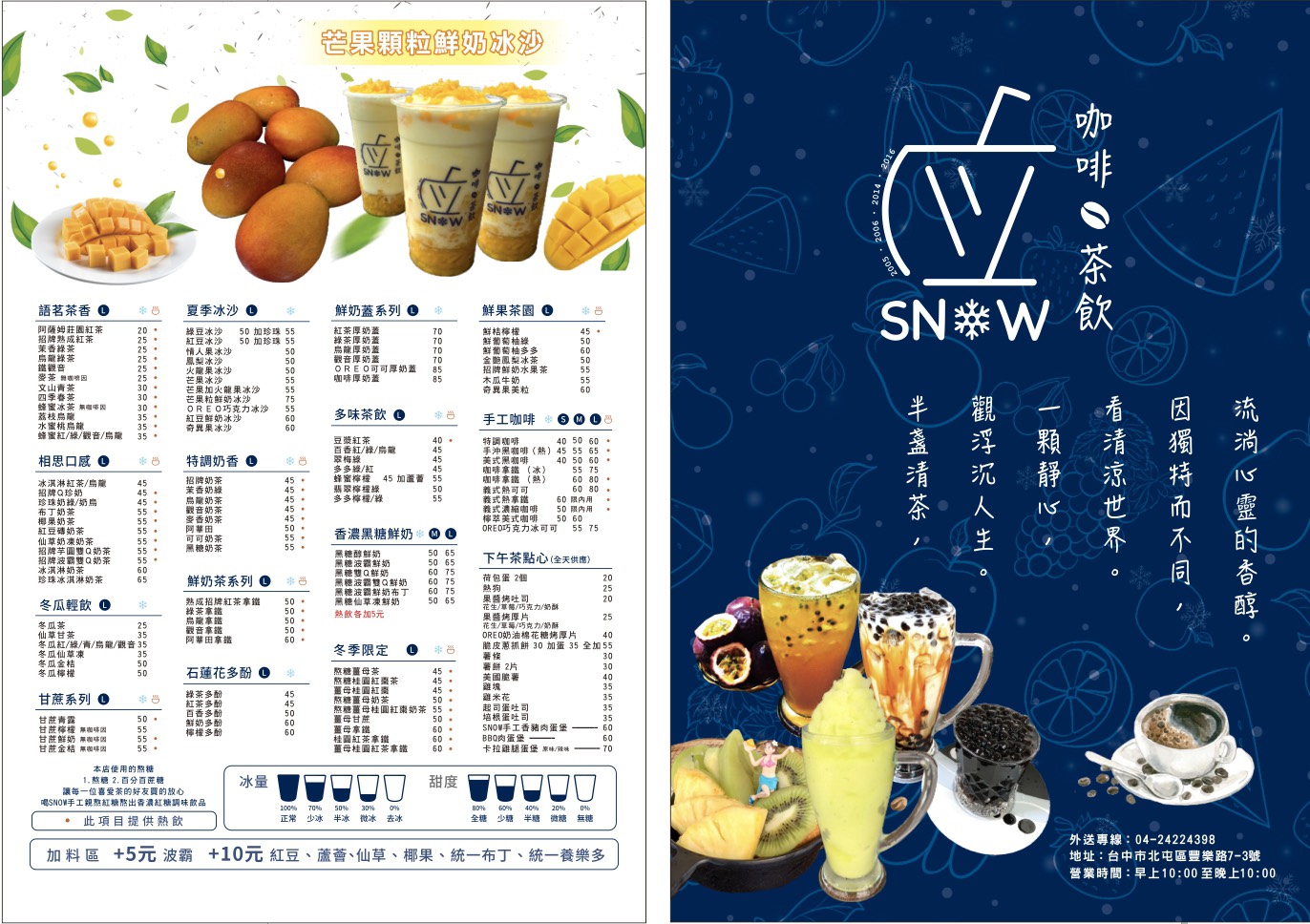 SNOW咖啡茶飲超值優惠方案| Gomaji 懂生活的好麻吉