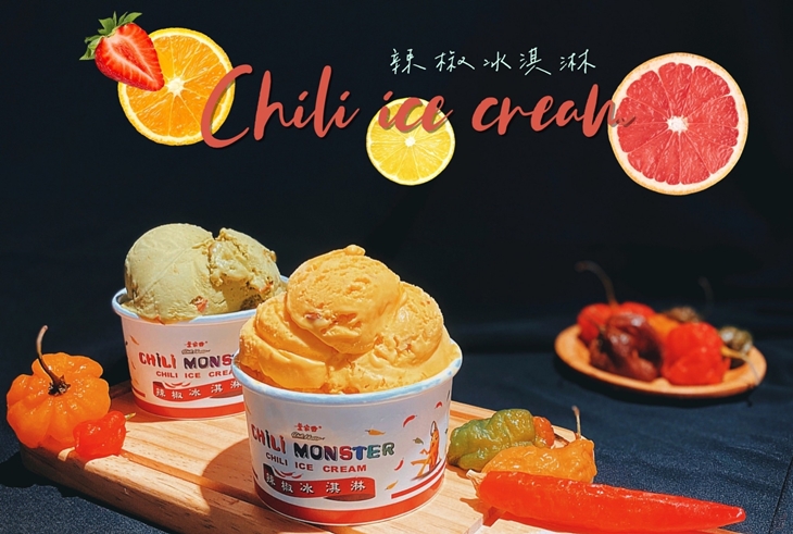辣椒冰淇淋