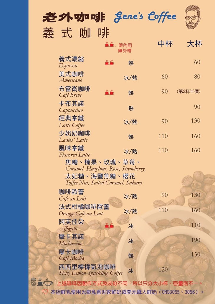 老外咖啡菜單