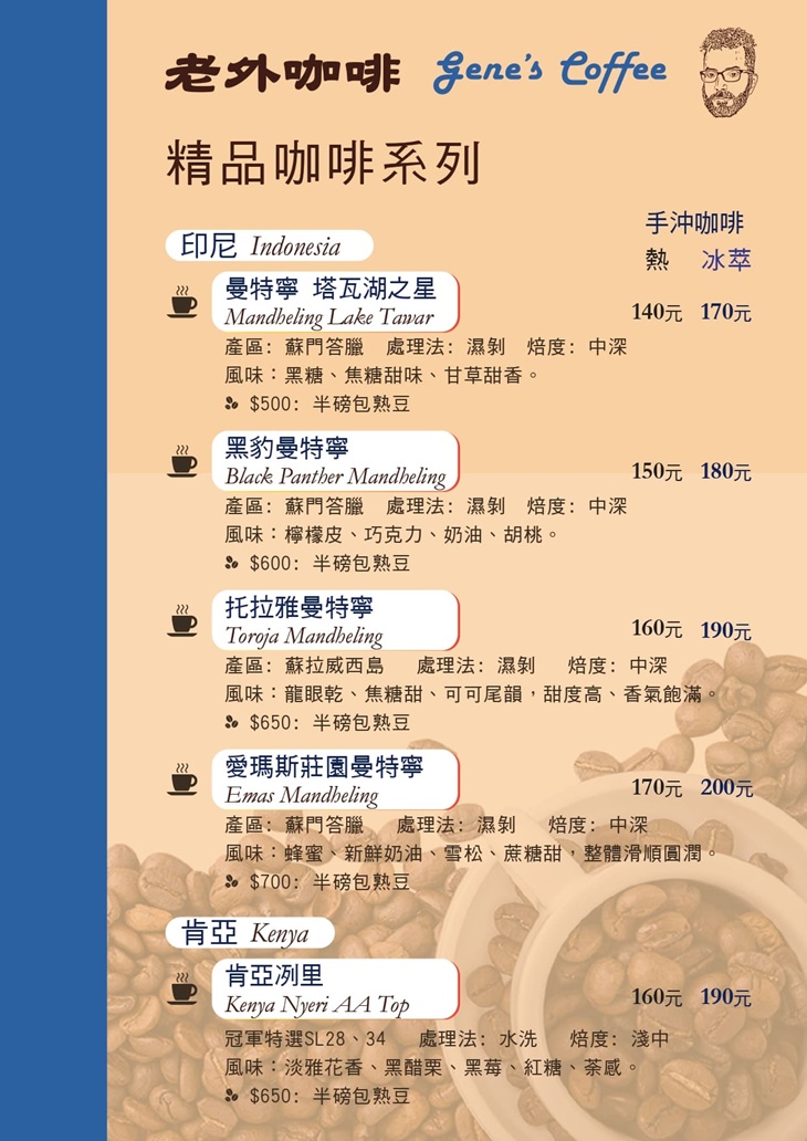 老外咖啡菜單