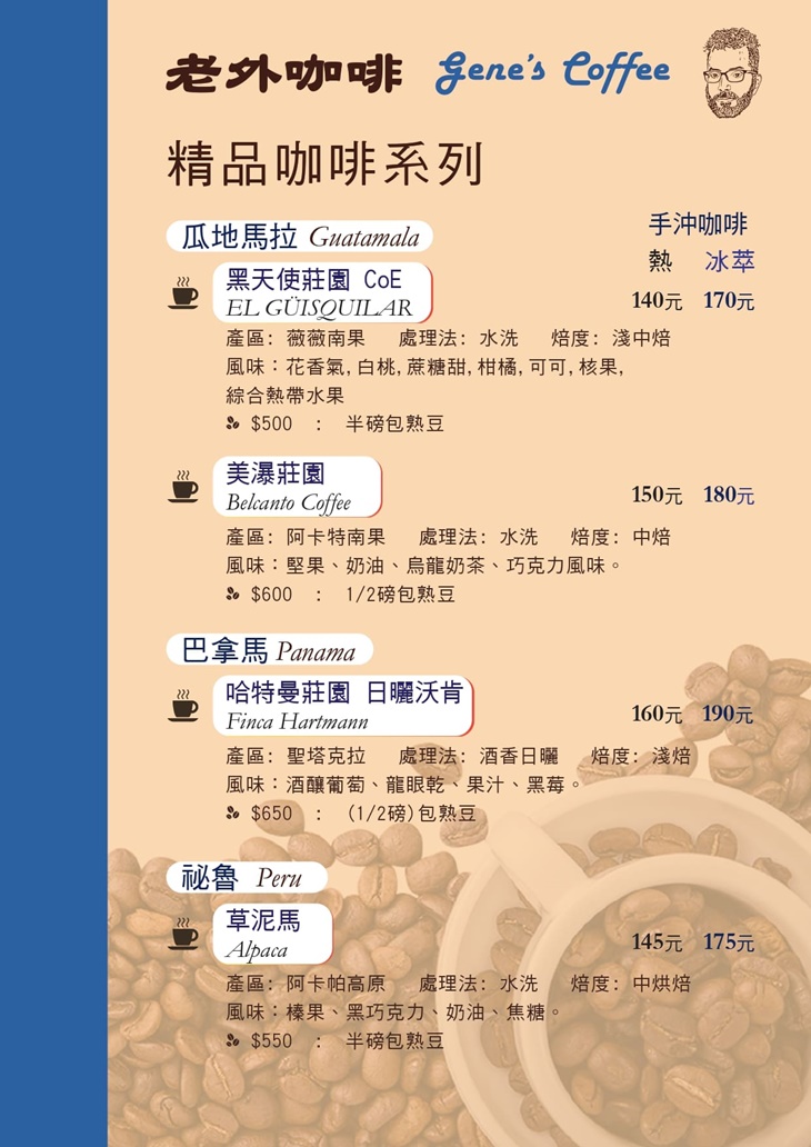老外咖啡菜單