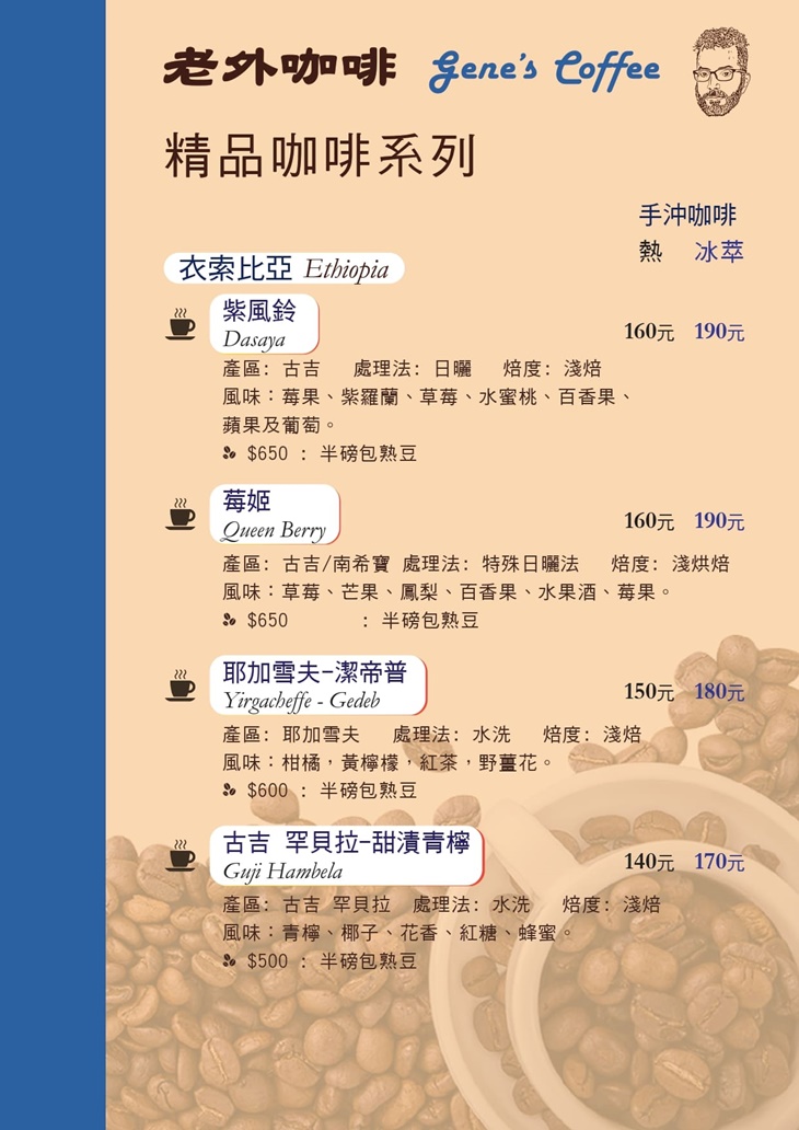老外咖啡菜單