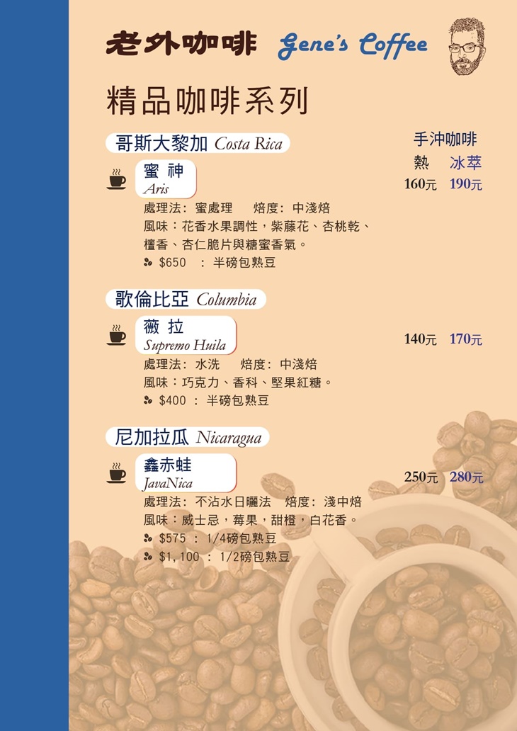 老外咖啡菜單
