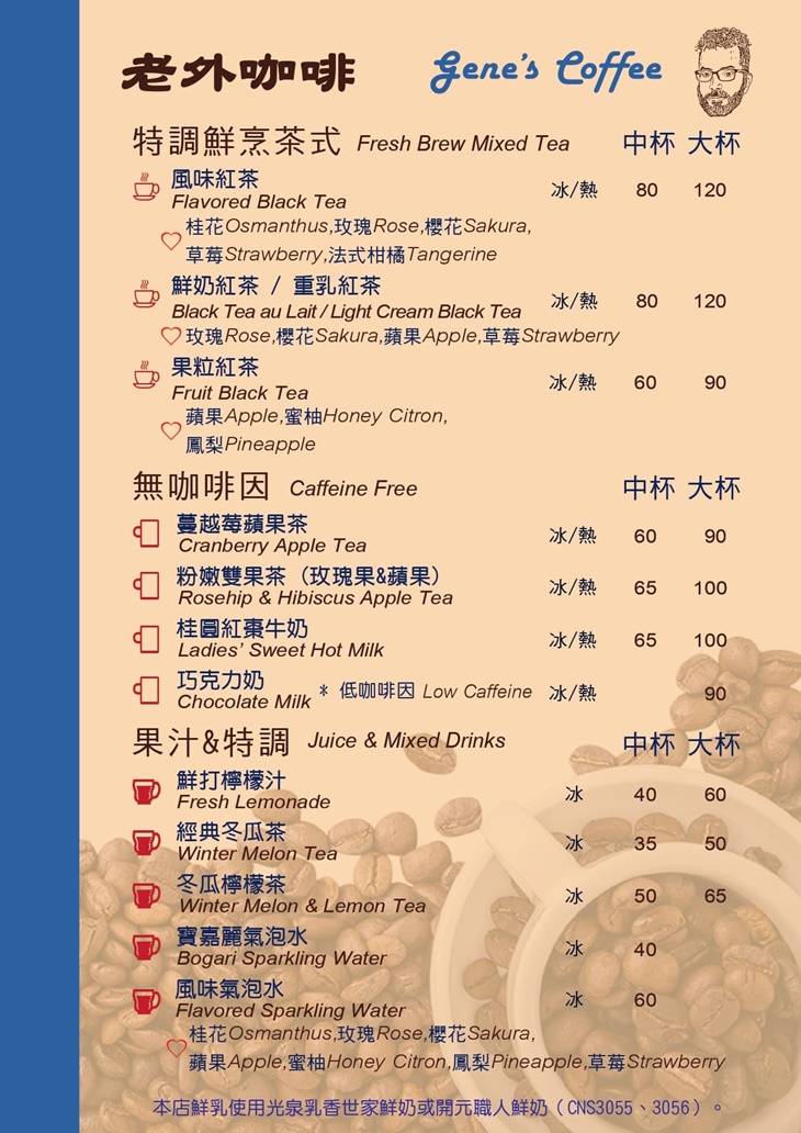 老外咖啡菜單