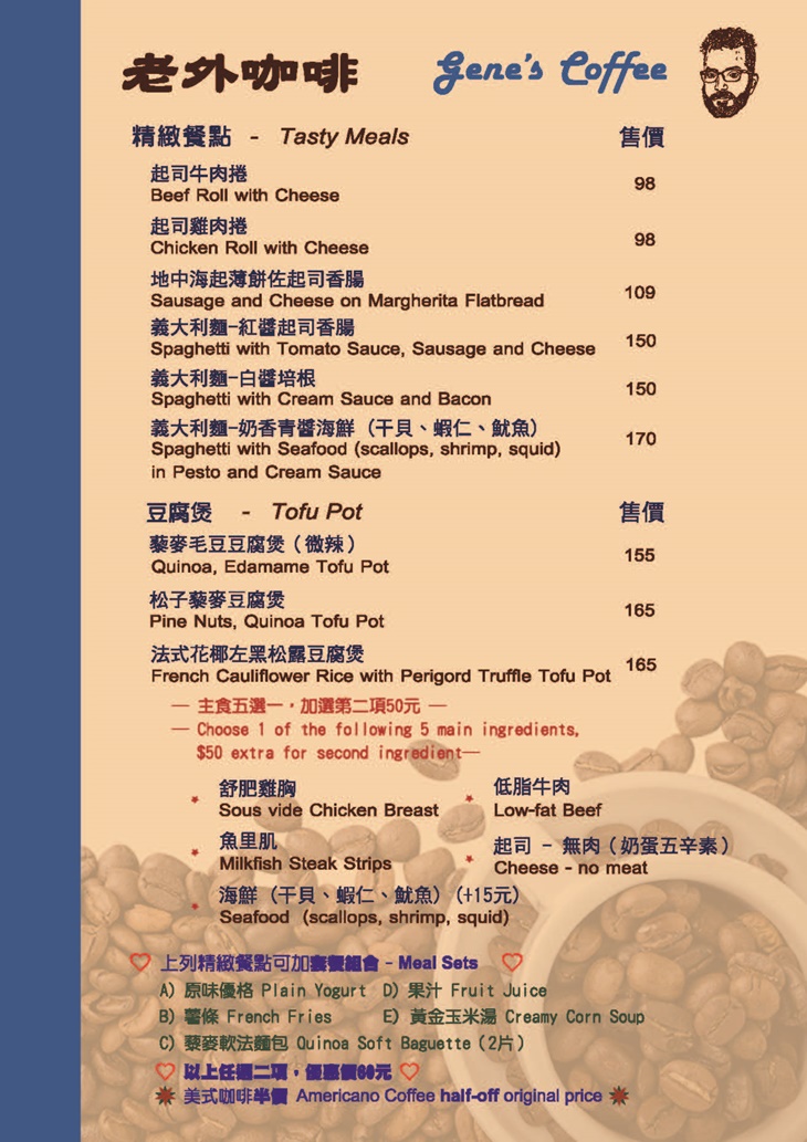 老外咖啡菜單