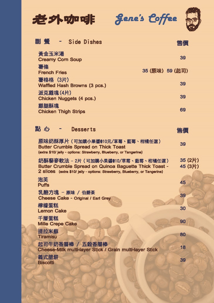 老外咖啡菜單
