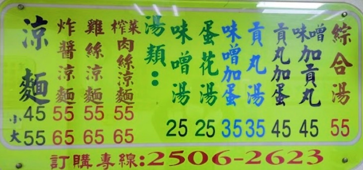 龍江涼麵
