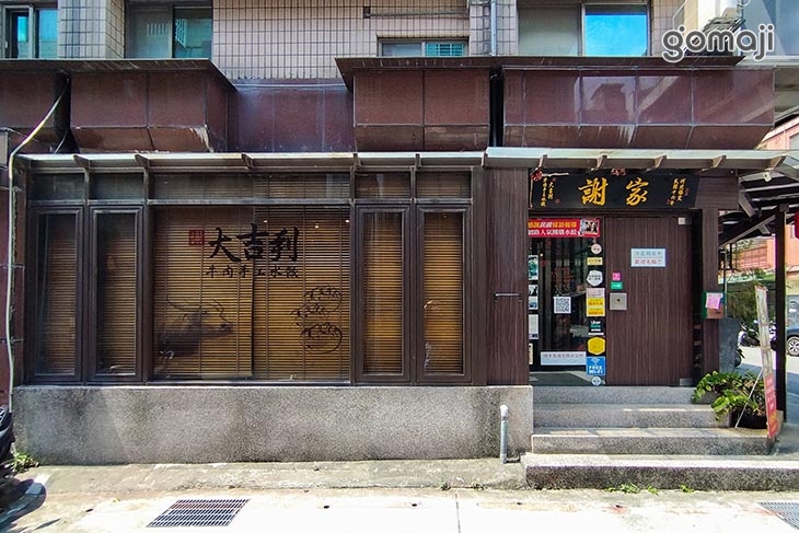 謝家大吉利牛肉手工水餃