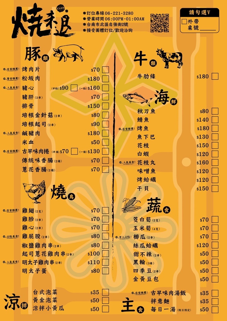 燒未退　菜單