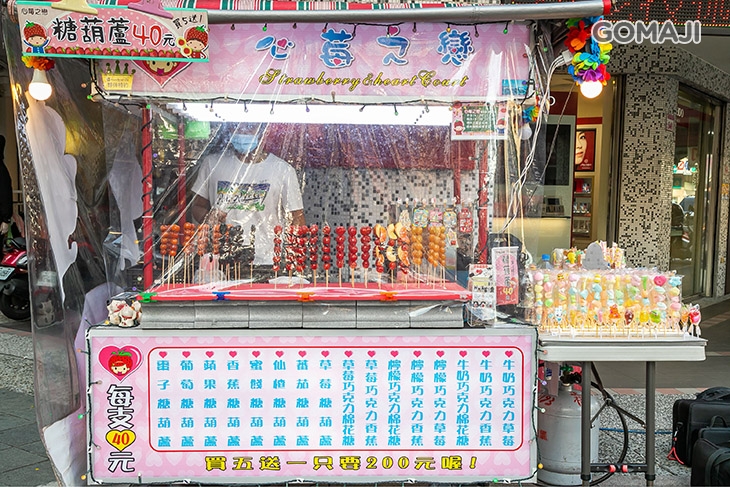 糖葫蘆心莓之戀