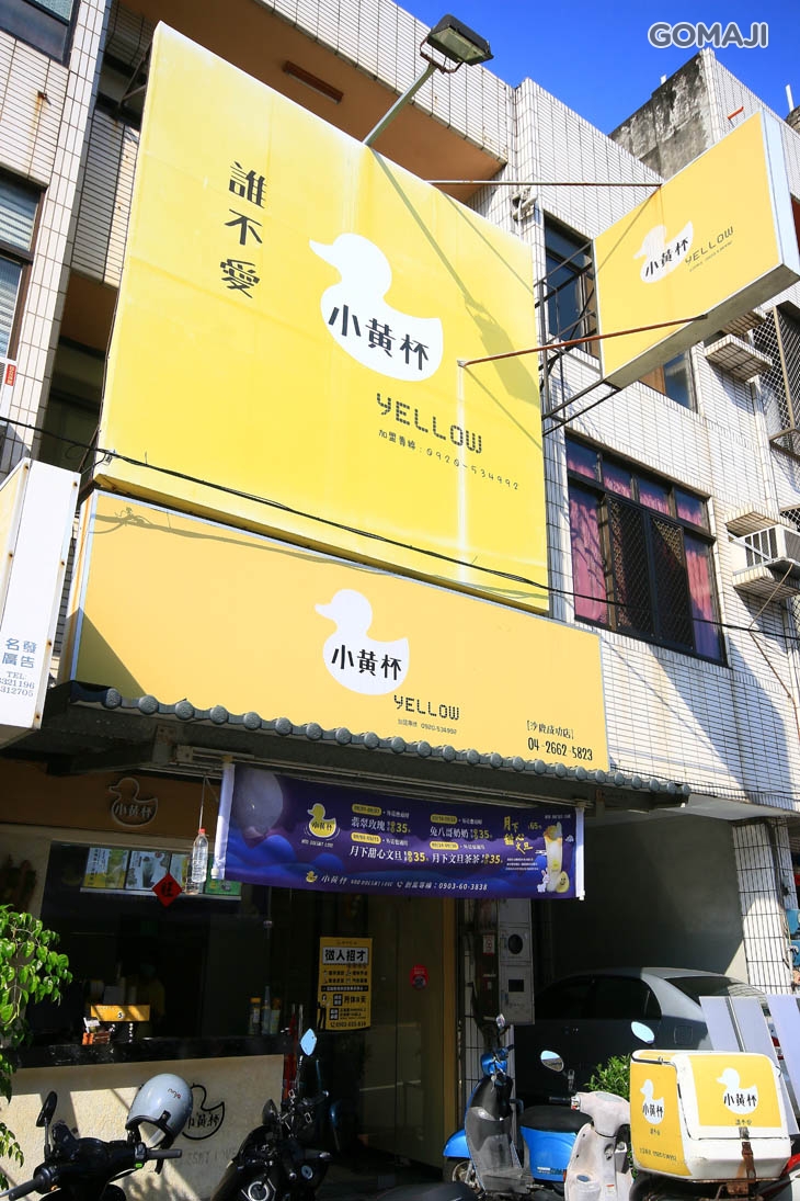 小黃杯 誰不愛(成功店) 