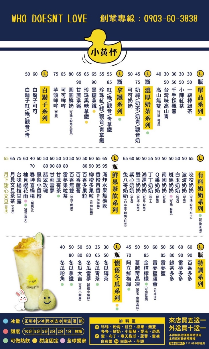 小黃杯 誰不愛(成功店) 