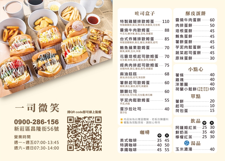 一司微笑早午餐