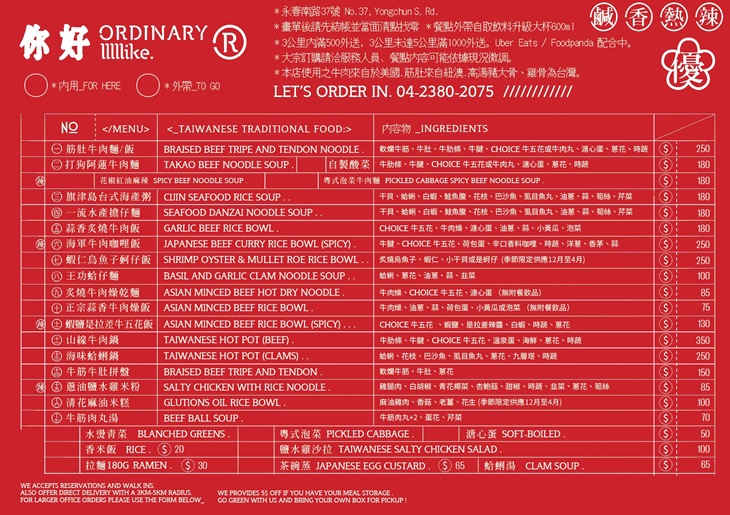 Ordinary lllllike 你好 菜單