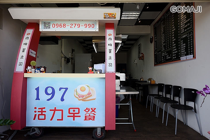 197活力早餐