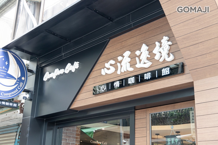 心流逸境心情咖啡館