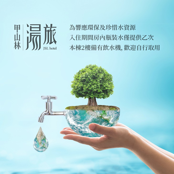 台北-甲山林湯旅