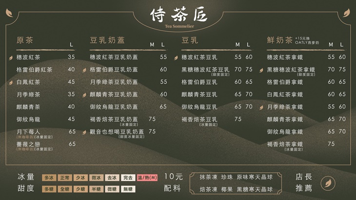 侍茶匠(芝山天母店)