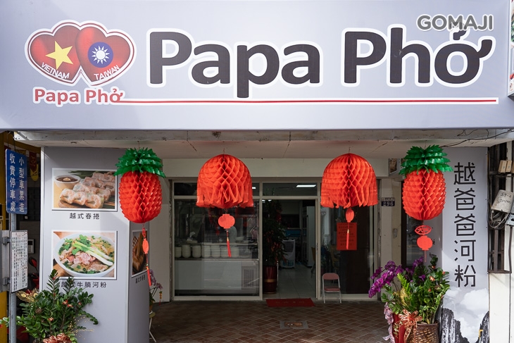Papa Phở 越爸爸河粉
