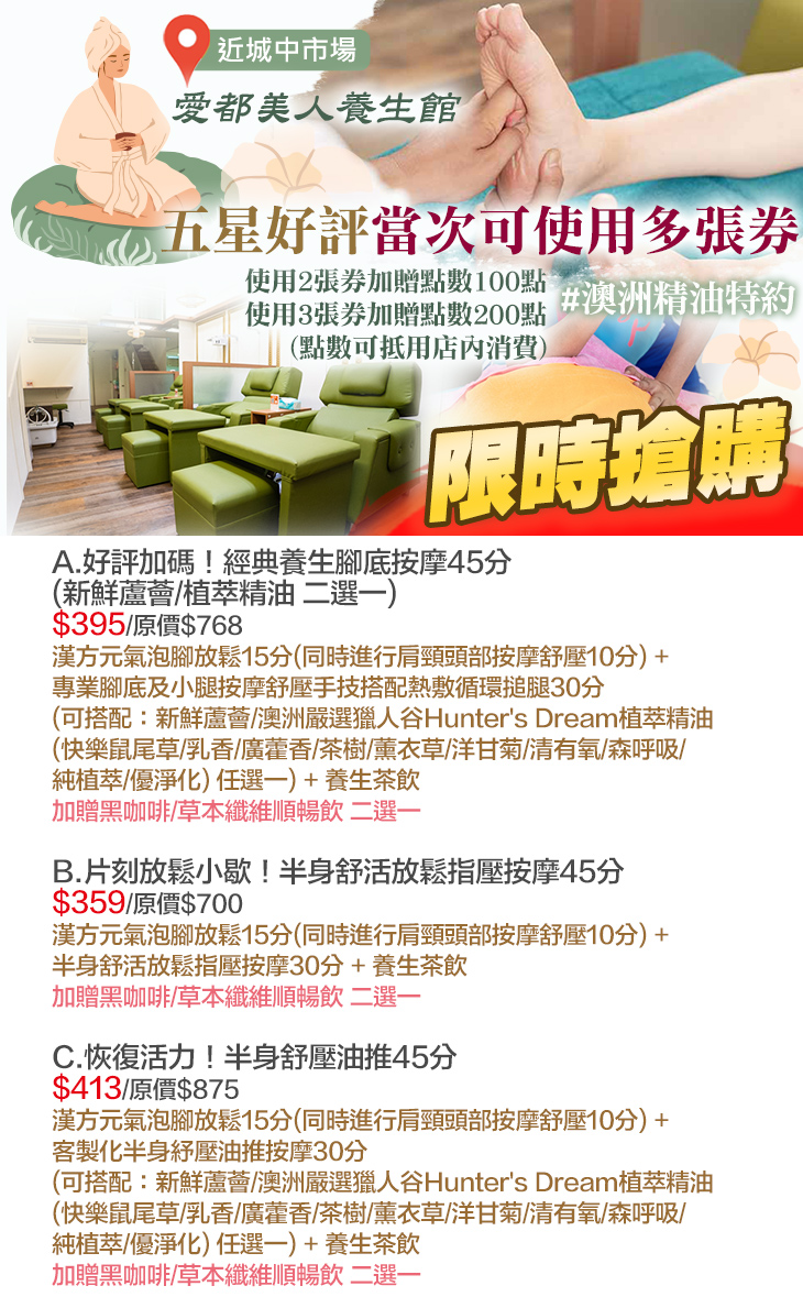 愛都美人養生館超值優惠方案| Gomaji 懂生活的好麻吉