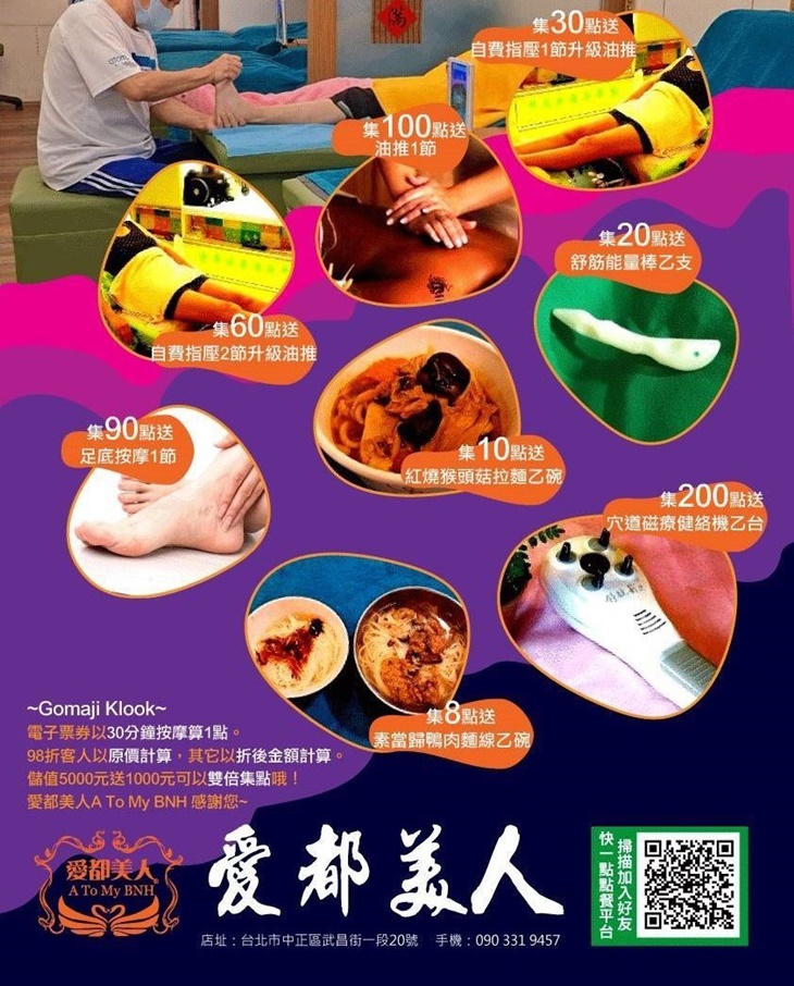 愛都美人養生館