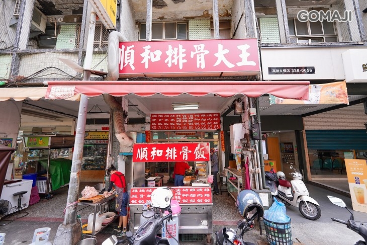 順和排骨飯(文橫店)   