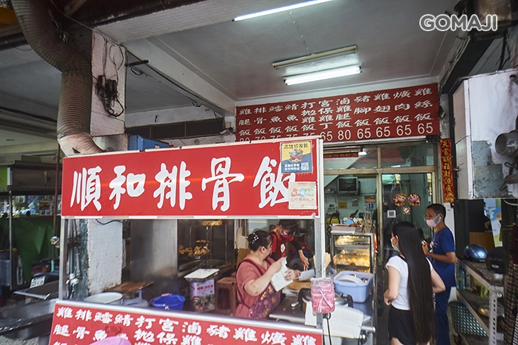 順和排骨飯(文橫店)   