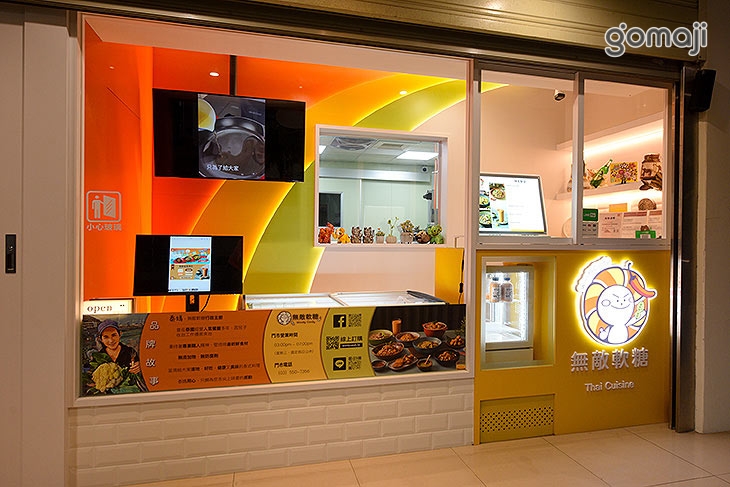 無敵軟糖 Woody Candy｜泰式冷凍料理