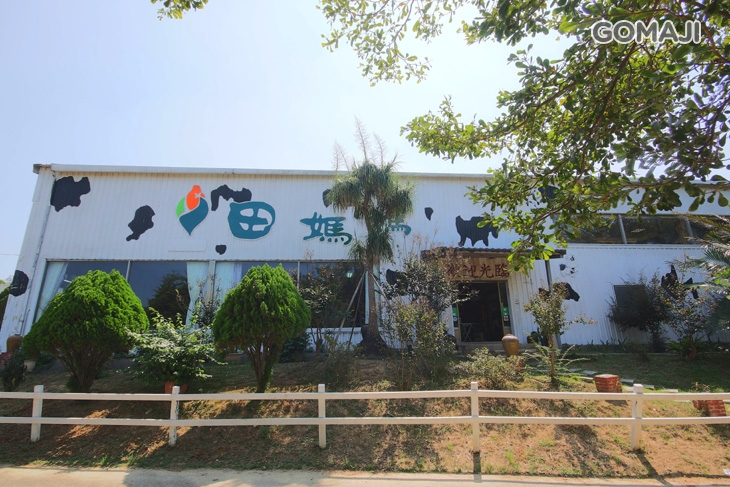 田媽媽牛奶故鄉餐坊