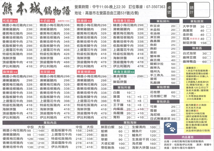 熊本城鍋物語