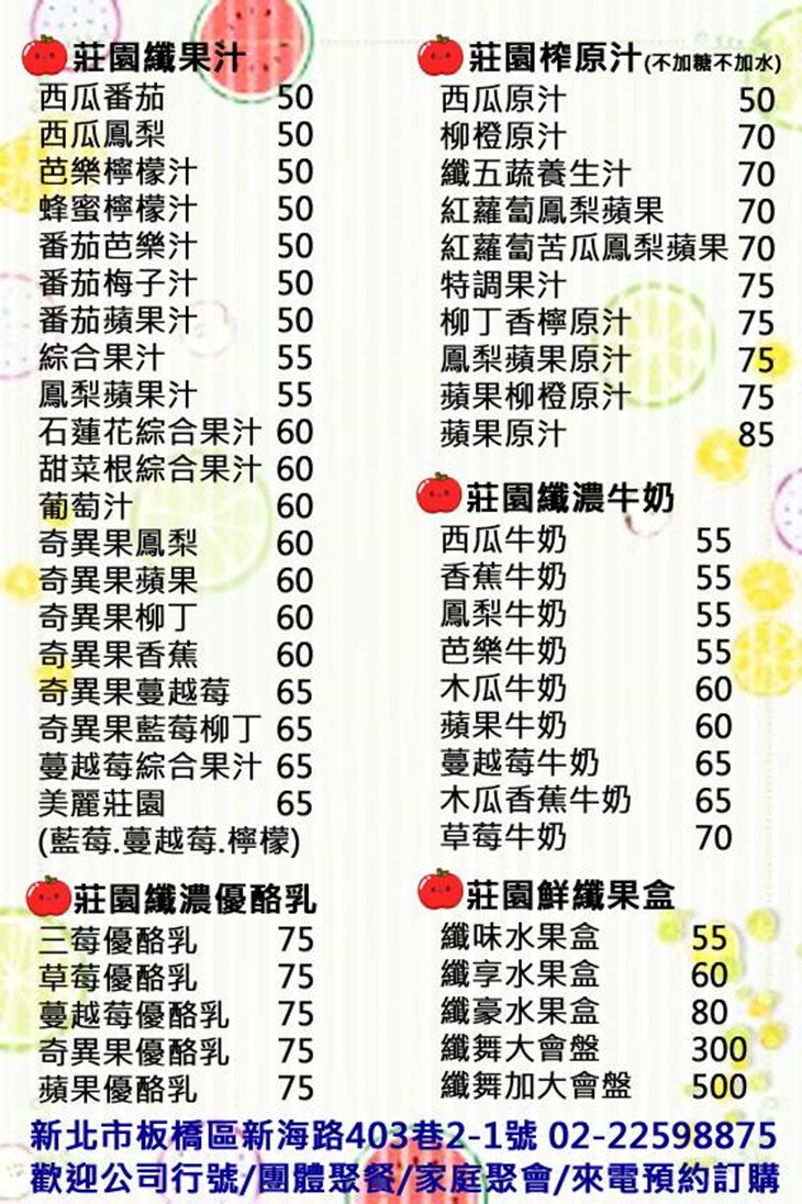 纖果莊園果汁鋪 