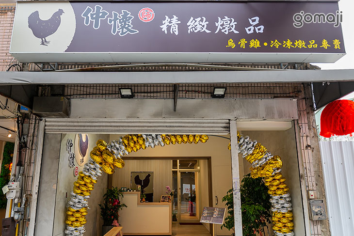 【仲懷師精緻燉品】