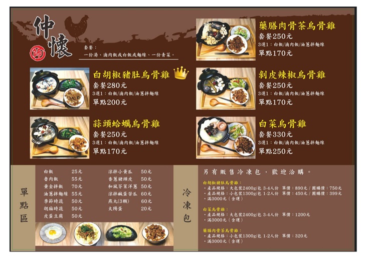 仲懷師精緻燉品