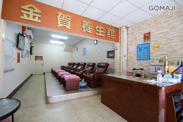 金賀足體養生按摩舘