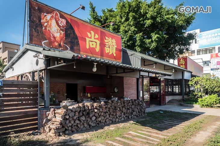 尚讚甕缸雞快炒店
